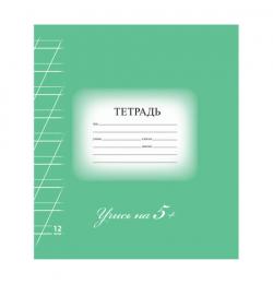Тетрадь 12 л. BRAUBERG ЭКО "5-КА", косая линия, обложка плотная мелованная бумага, ЗЕЛЕНАЯ, 104762