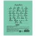 Тетрадь, ЗЕЛЁНАЯ обложка, 18 л., ПИФАГОР, офсет №2 ЭКОНОМ, линия с полями, 104987