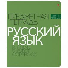 Тетрадь предметная "НОВАЯ КЛАССИКА" 48 л., обложка картон, РУССКИЙ ЯЗЫК, линия, АЛЬТ, 7-48-1100/10