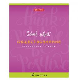 Тетрадь предметная "ПАЛИТРА ЗНАНИЙ" 36 л., обложка мелованная бумага, ОБЩЕСТВОЗНАНИЕ, клетка, BRAUBERG, 403498