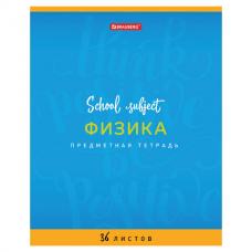 Тетрадь предметная "ПАЛИТРА ЗНАНИЙ" 36 л., обложка мелованная бумага, ФИЗИКА, клетка, BRAUBERG, 403509