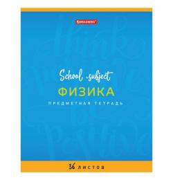 Тетрадь предметная "ПАЛИТРА ЗНАНИЙ" 36 л., обложка мелованная бумага, ФИЗИКА, клетка, BRAUBERG, 403509