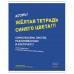 Тетрадь А5 48 л. HATBER скоба, клетка, обложка картон, "Агонь" (5 видов в спайке), 48Т5В1