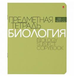 Тетрадь предметная "НОВАЯ КЛАССИКА" 48 л., обложка картон, БИОЛОГИЯ, клетка, АЛЬТ, 7-48-1100/03