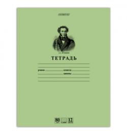 Тетрадь 12 л., HATBER HD, линия, обложка тонированный офсет, блок 80 г/м2, "ПУШКИН", 12Т5A2_07641, T099469