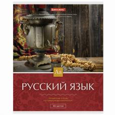 Тетрадь предметная "КЛАССИКА" 48 л., обложка картон, РУССКИЙ ЯЗЫК, линия, подсказ, BRAUBERG, 403521