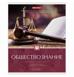 Тетрадь предметная "КЛАССИКА" 48 л., обложка картон, ОБЩЕСТВОЗНАНИЕ, клетка, подсказ, BRAUBERG, 403512