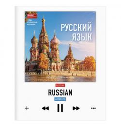 Тетрадь предметная УЧИСЬ ВСЕГДА 48 л., TWIN лак, РУССКИЙ ЯЗЫК, линия, QR, HATBER, 48Т5вмВd2_19654