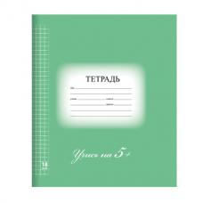 Тетрадь 18 л. BRAUBERG ЭКО "5-КА", клетка, обложка плотная мелованная бумага, ЗЕЛЕНАЯ, 402987