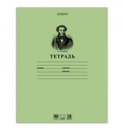 Тетрадь 18 л., HATBER HD, линия, обложка тонированный офсет, блок 80 г/м2, "ПУШКИН", 18Т5A2_07641, T099476