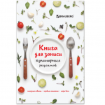 Книги для кулинарных рецептов